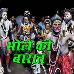 Bhole Ki Barat - Dj Dileep Orai Song Download